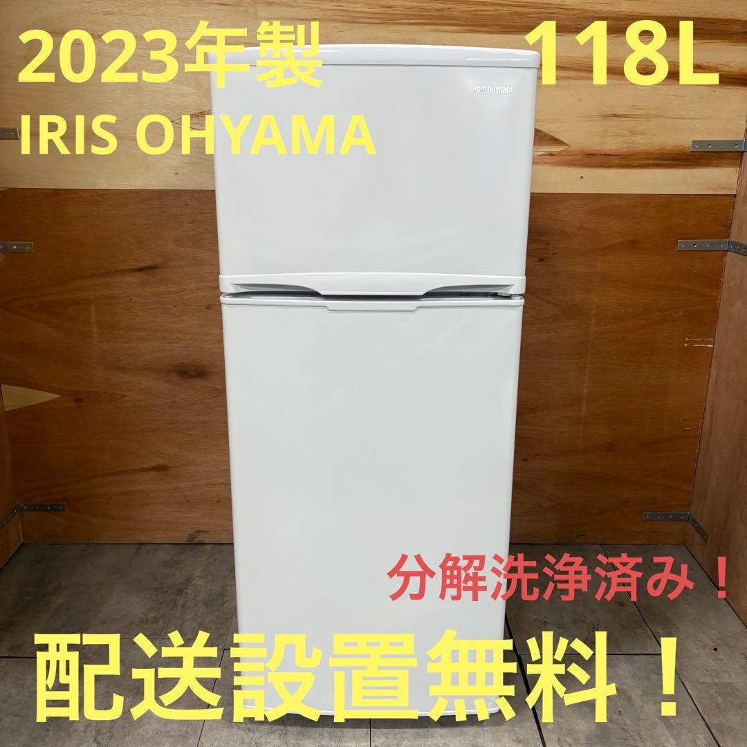 一都三県限定　配送設置無料　冷蔵庫　2ドア　IRIS OHYAMA 2023年製 IRIS OHYAMA（アイリスオーヤマ） 冷蔵庫 一人暮らし スリム 2ドア 新