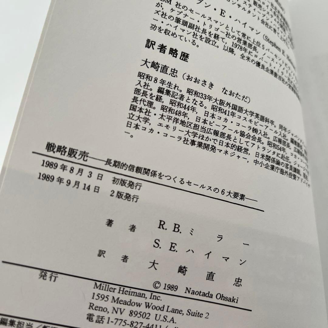戦略販売 : 長期的信頼関係をつくるセールスの6大要素 - メルカリ