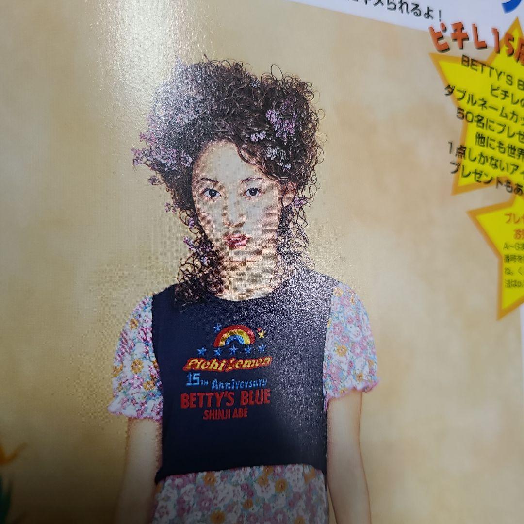 最終値下】ピチレモン 2000年 4月号 - メルカリ