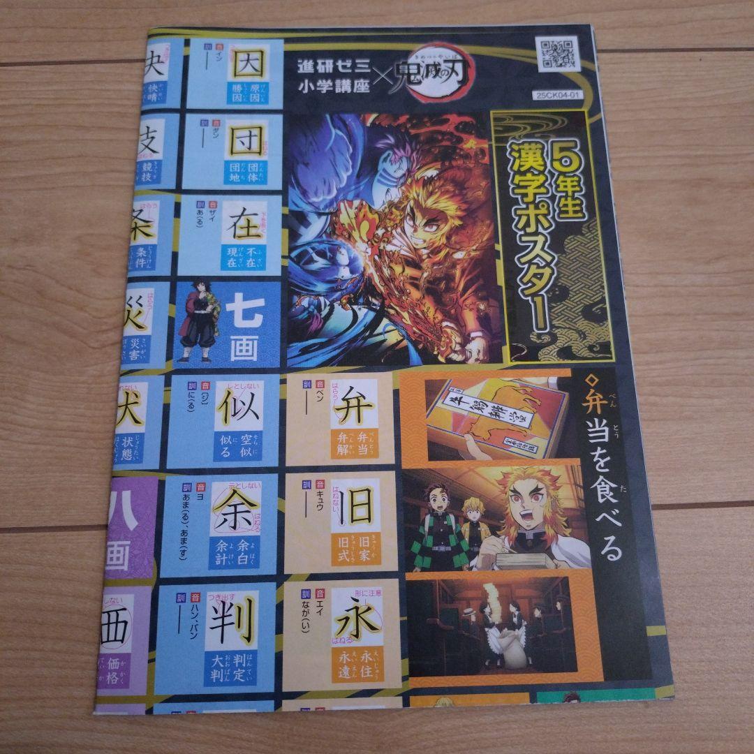 鬼滅 漢字ポスター 5年生 - メルカリ