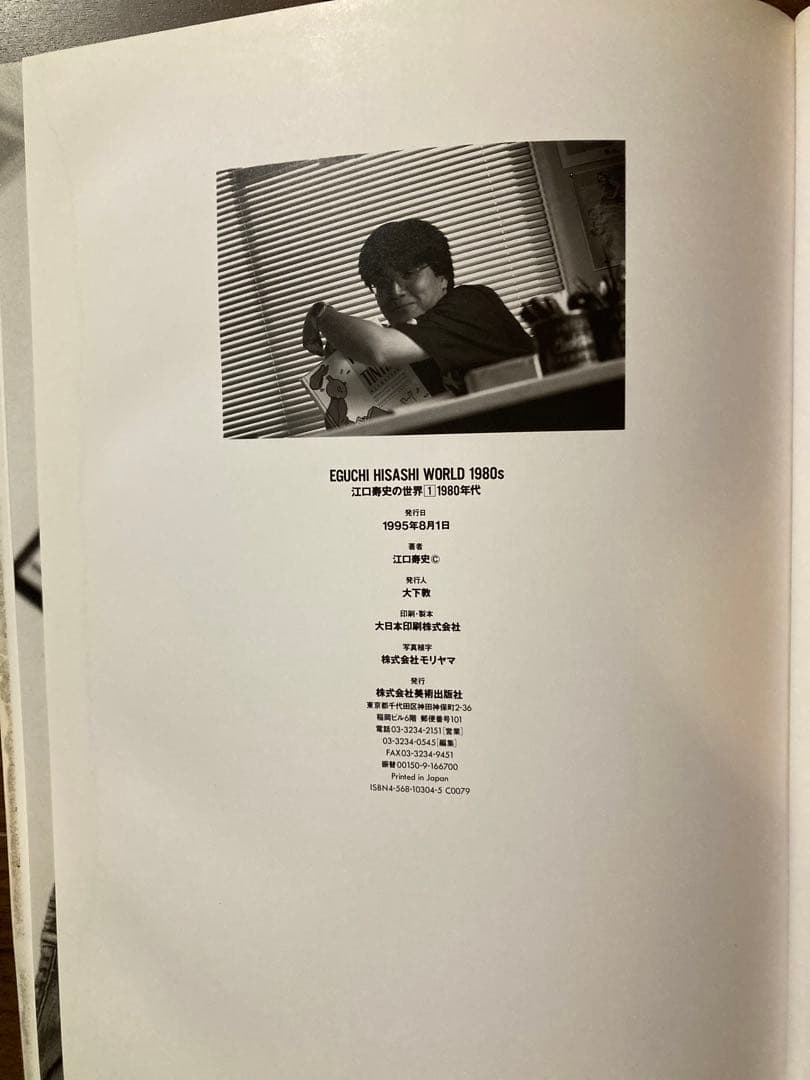 江口寿史の世界/2冊セット/初版 - メルカリ