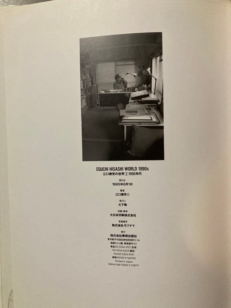 江口寿史の世界/2冊セット/初版 - メルカリ