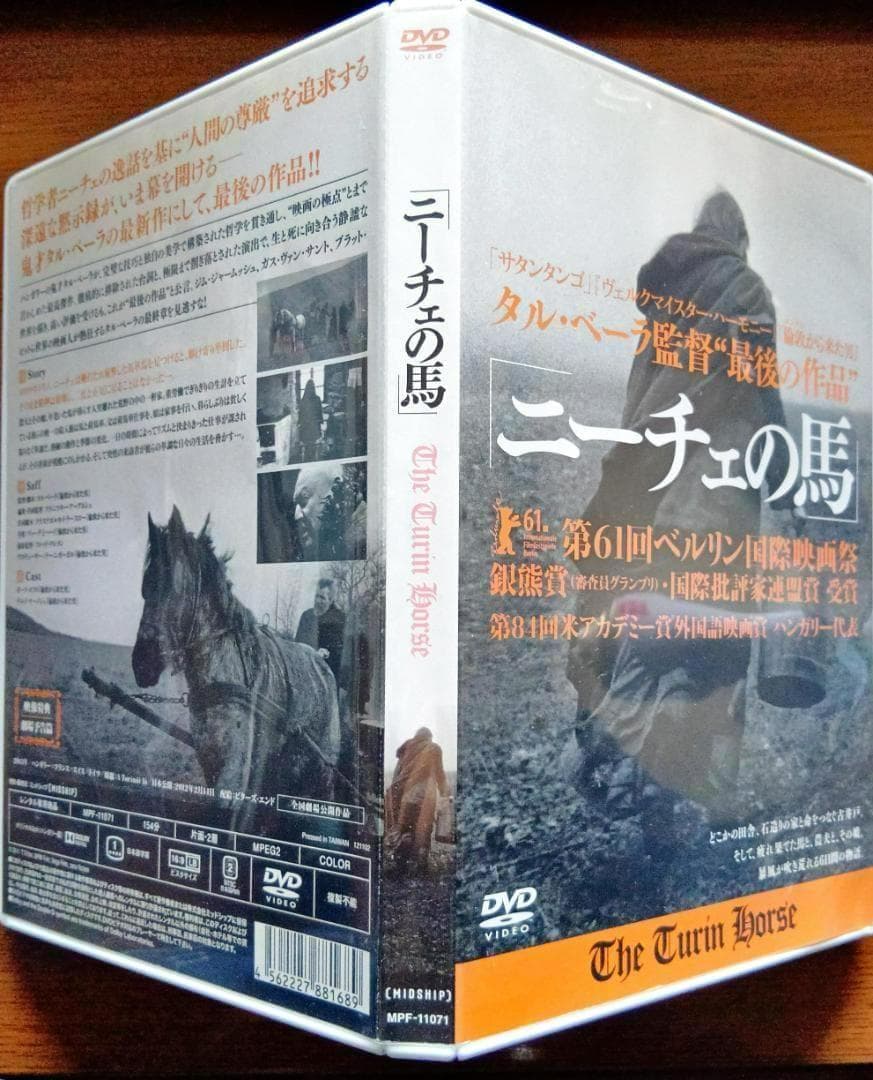 ニーチェの馬 銀熊賞・国際批評家連盟賞 鬼才タル・ベーラの最新作にし