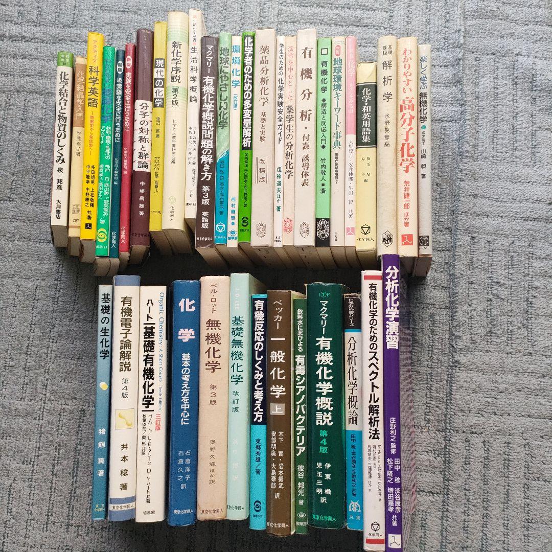基礎有機化学　他　大学レベルの化学参考書　まとめて 大学入試 全レベル問題集 化学[化学基礎・化学] 1 基礎レベル 改訂版