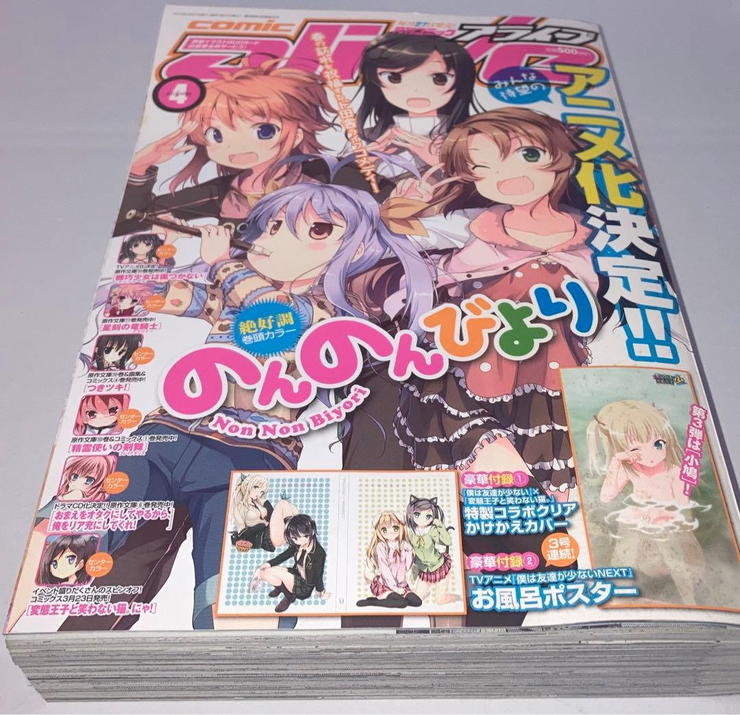 月刊コミックアライブ2013年 1月号〜12月号12冊セットまとめ売り＊付録