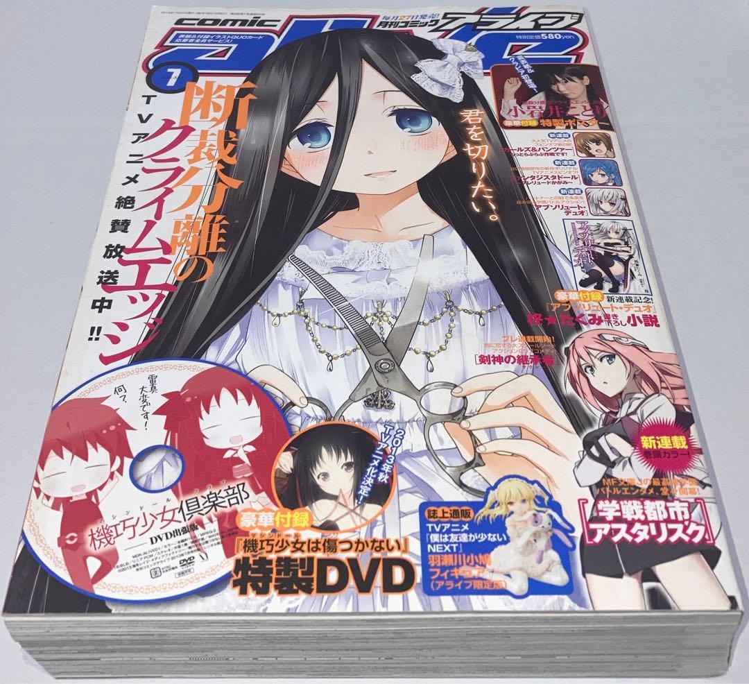 月刊コミックアライブ2013年 1月号〜12月号12冊セットまとめ売り＊付録
