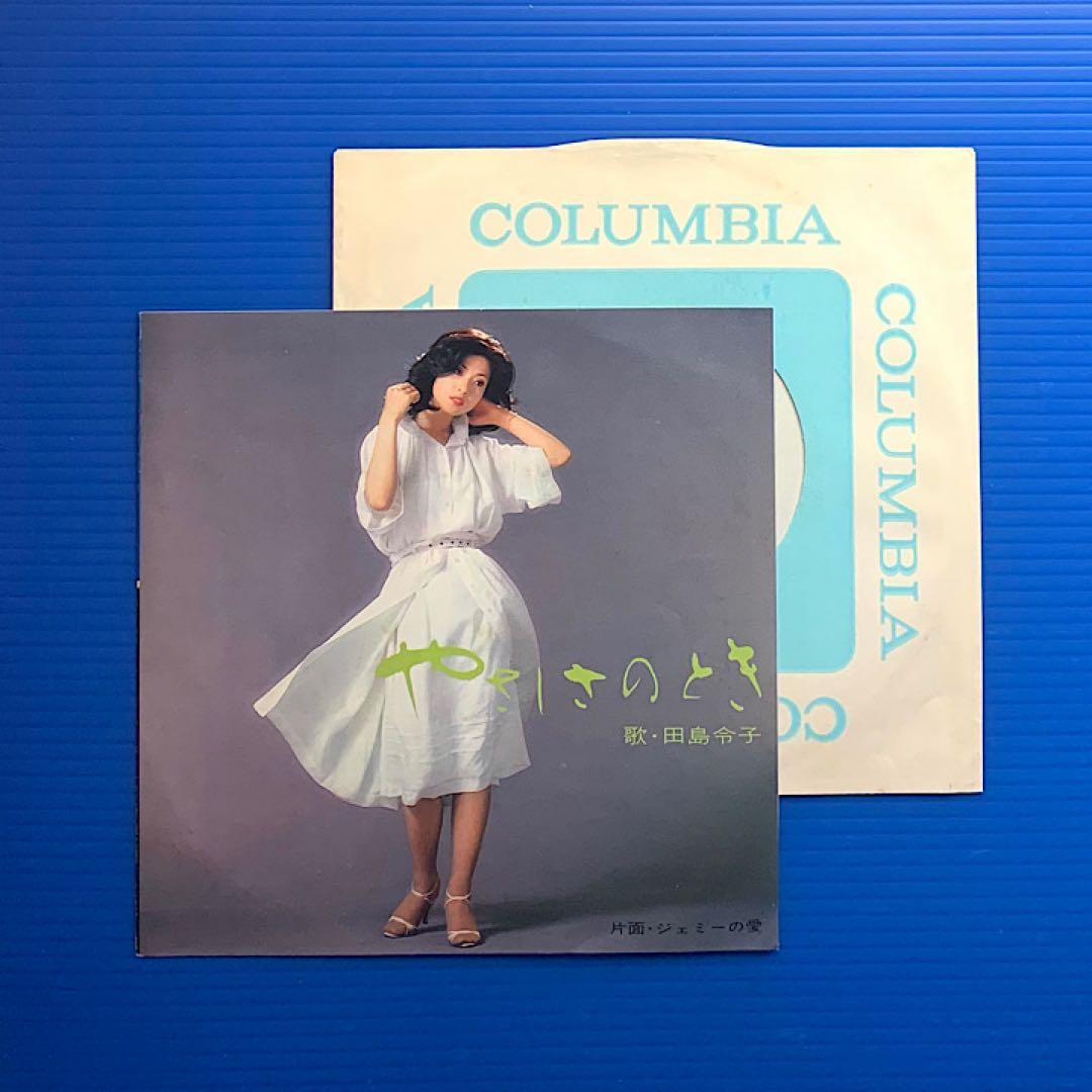 田島令子／ジェミーの愛 「バイオニックジェミー」／EPレコード9108