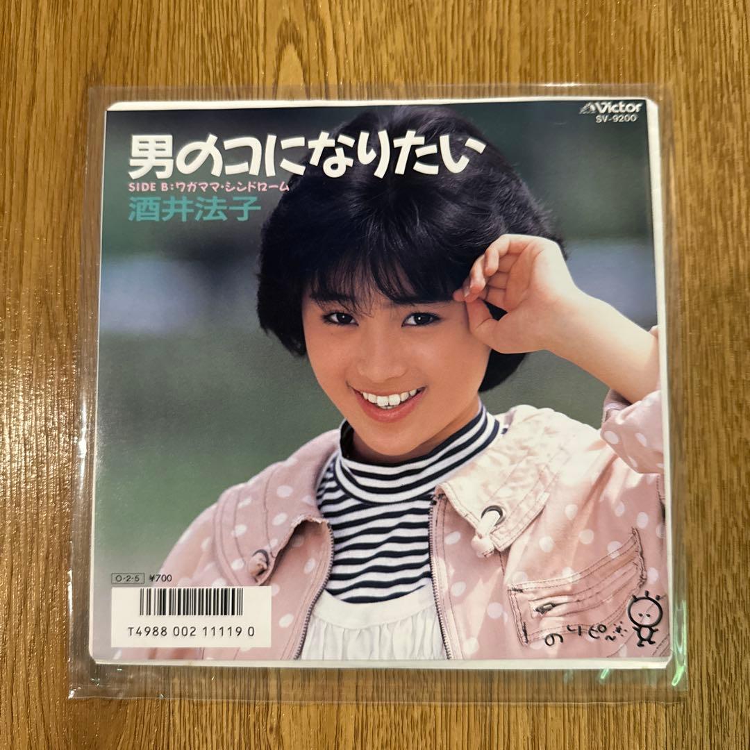 酒井法子 男の子になりたい - メルカリ