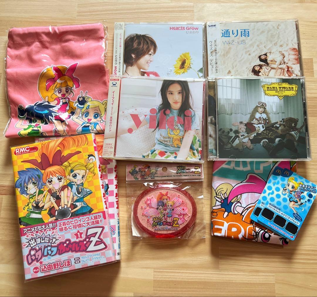 パワパフガールズZ グッズまとめ売り - メルカリ