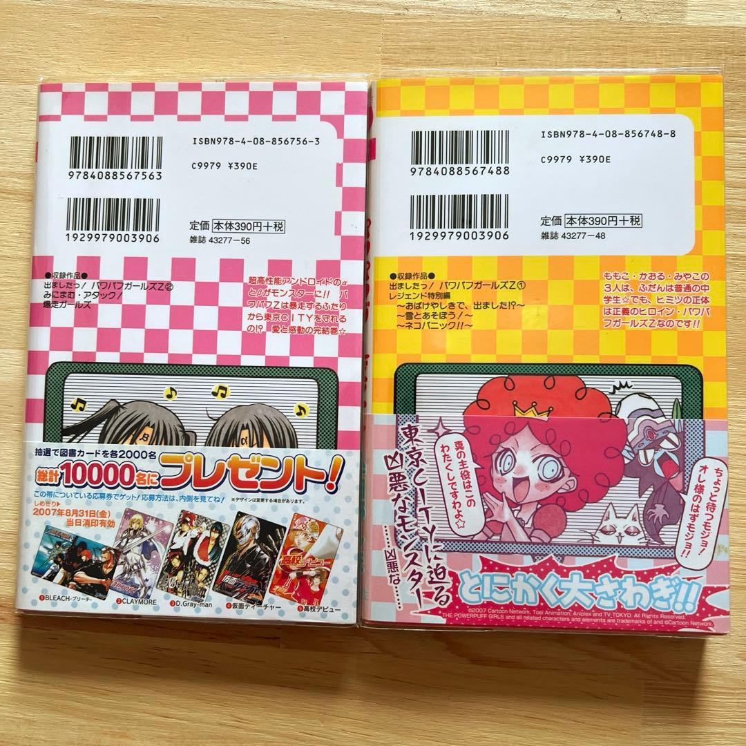 パワパフガールズZ グッズまとめ売り - メルカリ