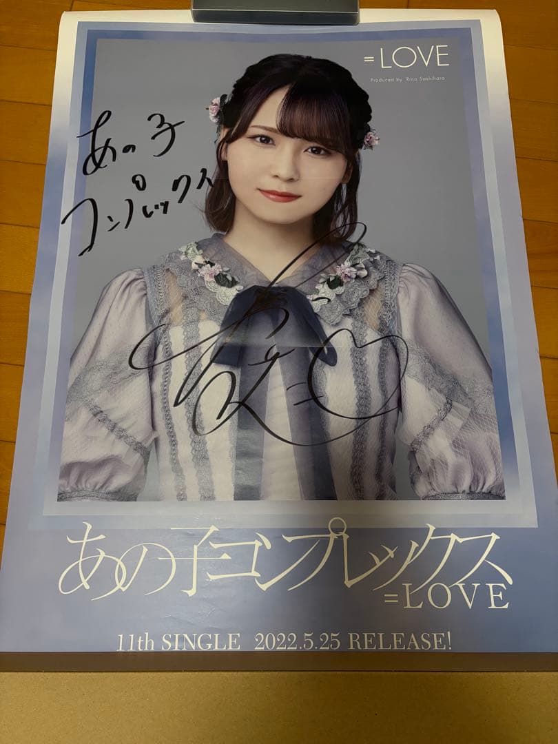 LOVE 大場花菜 直筆サイン入りポスター - メルカリ