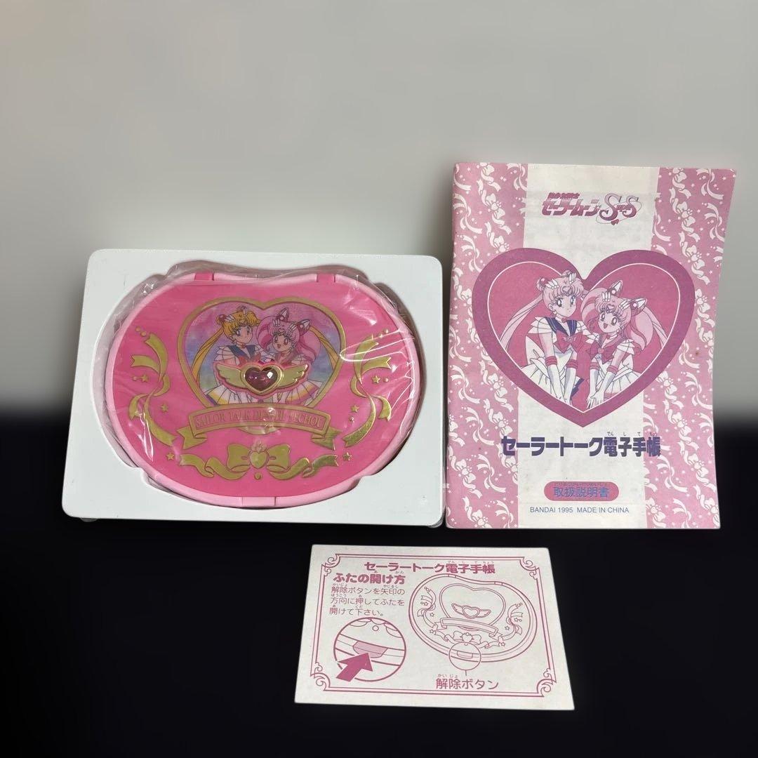 セーラームーン】セーラートーク電子手帳 未使用バンダイ 廃盤品 未