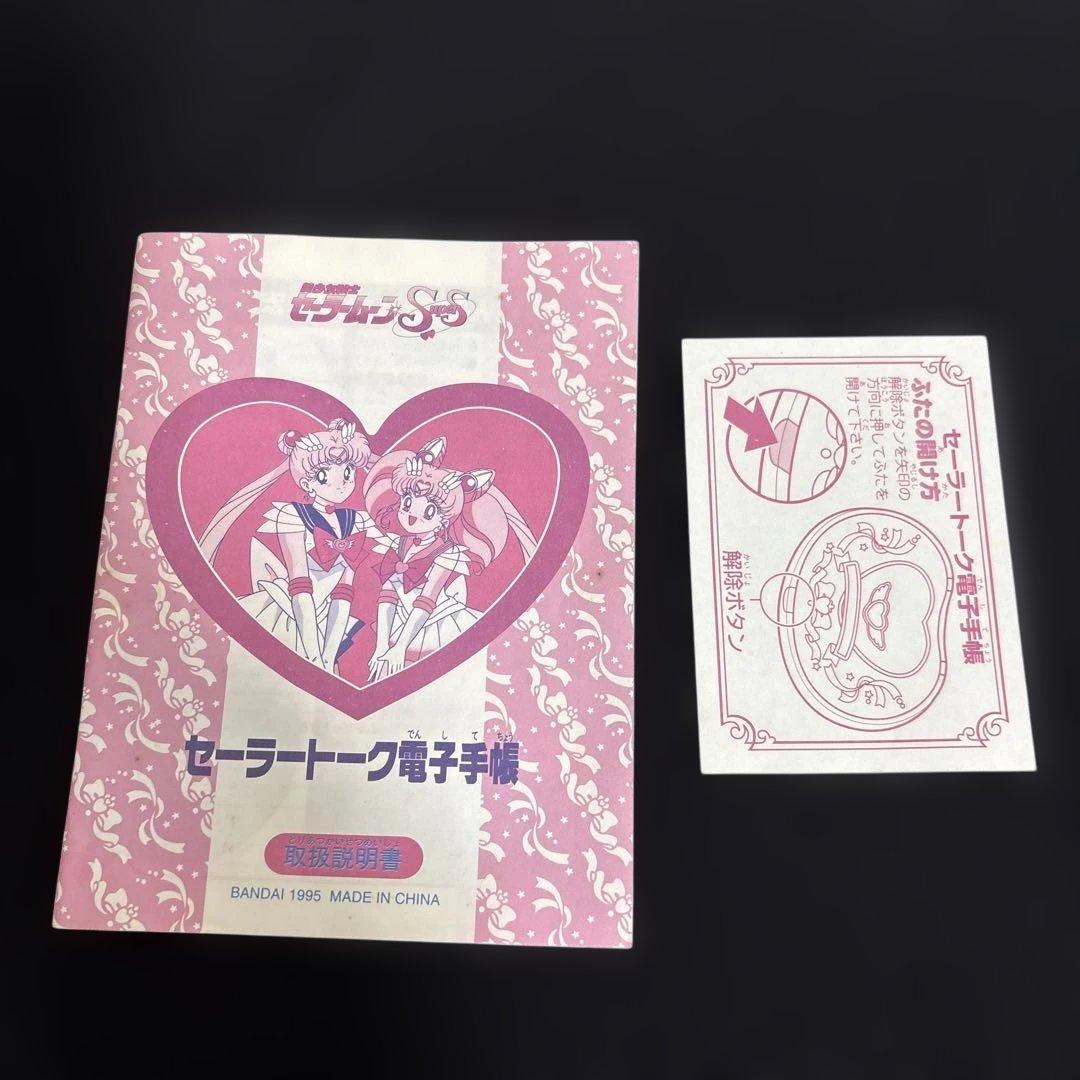 セーラームーン】セーラートーク電子手帳 未使用バンダイ 廃盤品 未