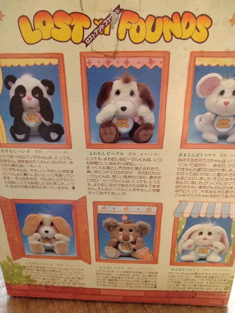 LOST FUUNDS パンダ ぬいぐるみ 哺乳瓶付 レトロ 希少 昭和 販売