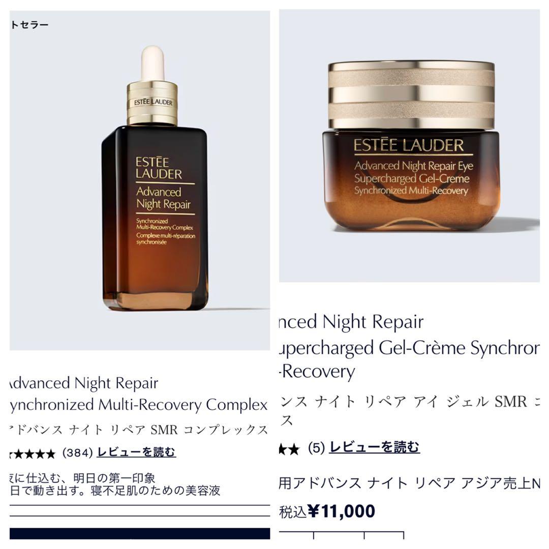 ナイトリペア　Night Repair 美容液とアイクリームセット アドバンス ナイト リペア SMR コンプレックス | エスティ ローダー