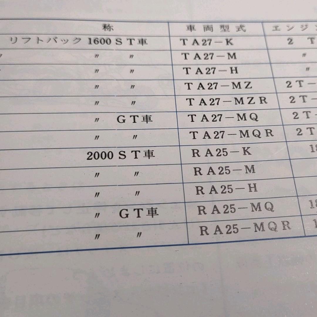 TOYOTA セリカリフトバック取扱書＆DRIVING TECHNIQUE取扱書 - メルカリ