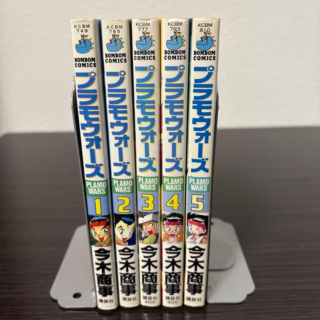 プラモウォーズ〜1〜5巻セット〜今木商事〜コミックボンボン〜 - メルカリ