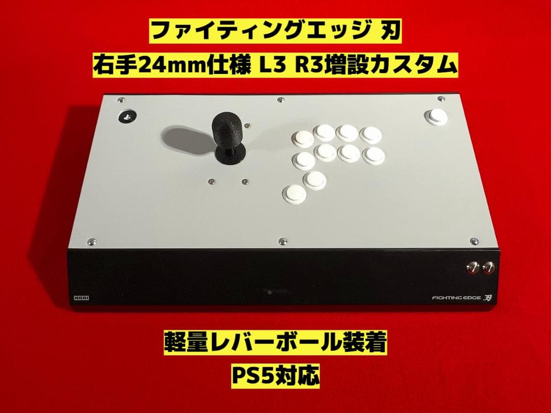 ファイティングエッジ 右手24mm仕様 ボタン増設カスタム PS5対応】ファイティングエッジ 右手24mm仕様 ボタン増設カスタム ⑨