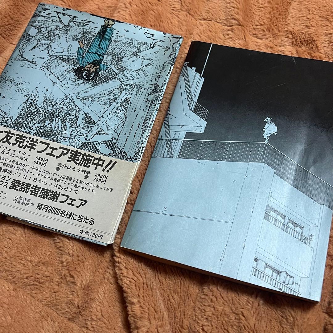 初版 童夢 大友克洋 1983年発行 帯付き - メルカリ