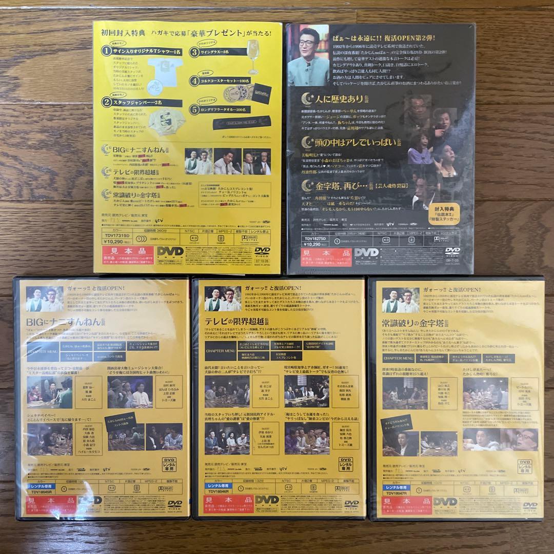 【新品未開封＆used】DVDたかじんnoばぁー5点セット