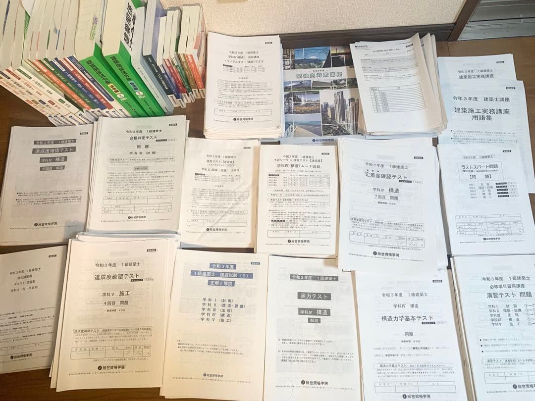 【法令集線引済】総合資格　一級建築士合格セット お得な2冊セット】法令集・1級学科過去問セット | 資格試験対策書