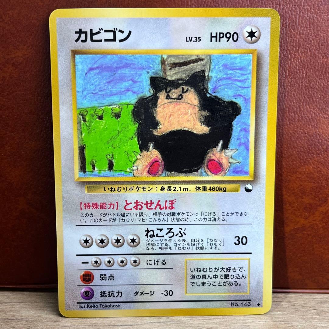 カビゴン 拡張シート 第1弾 青版 とおせんぼ 旧裏 ポケモンカード