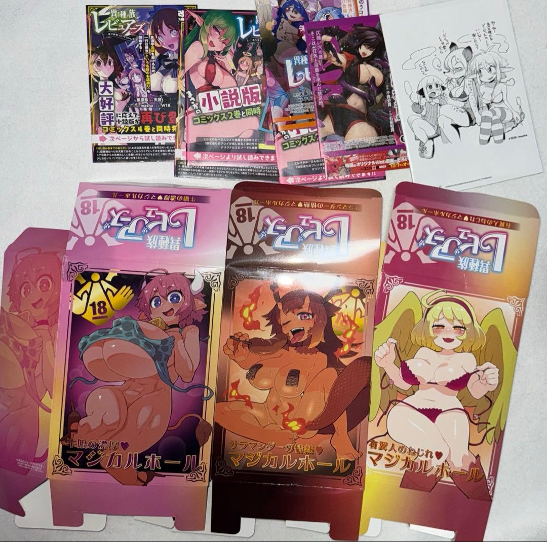 異種族レビュアーズ メロンブックス特典　小冊子　マジカルホール　クリアファイル