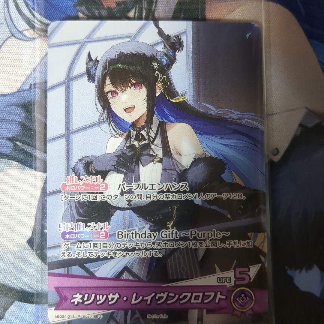 ネリッサ・レイヴンクロフト ホロカ プロモ 誕生日記念 2024