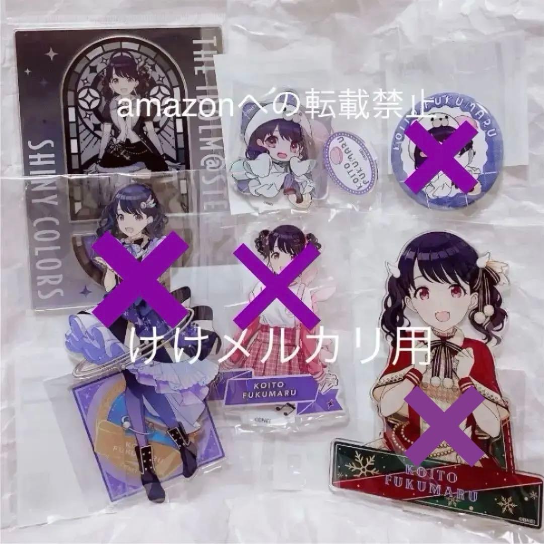 福丸小糸 グッズ セット まとめ 限定品 完売品 シャニマス - メルカリ