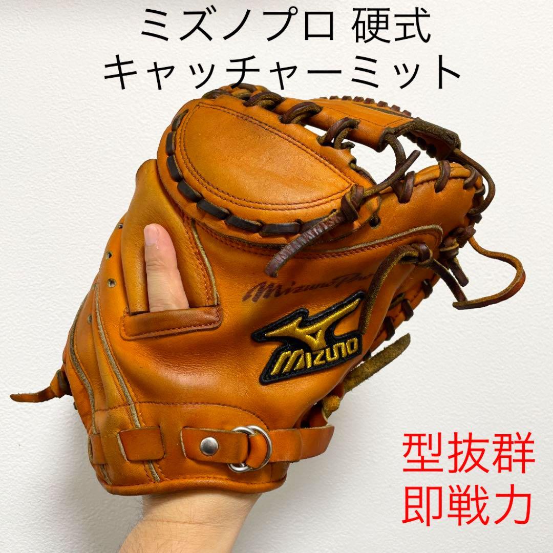 ミズノプロ 最高級 阿部慎之助モデル 型抜群 即戦力 硬式 キャッチャー