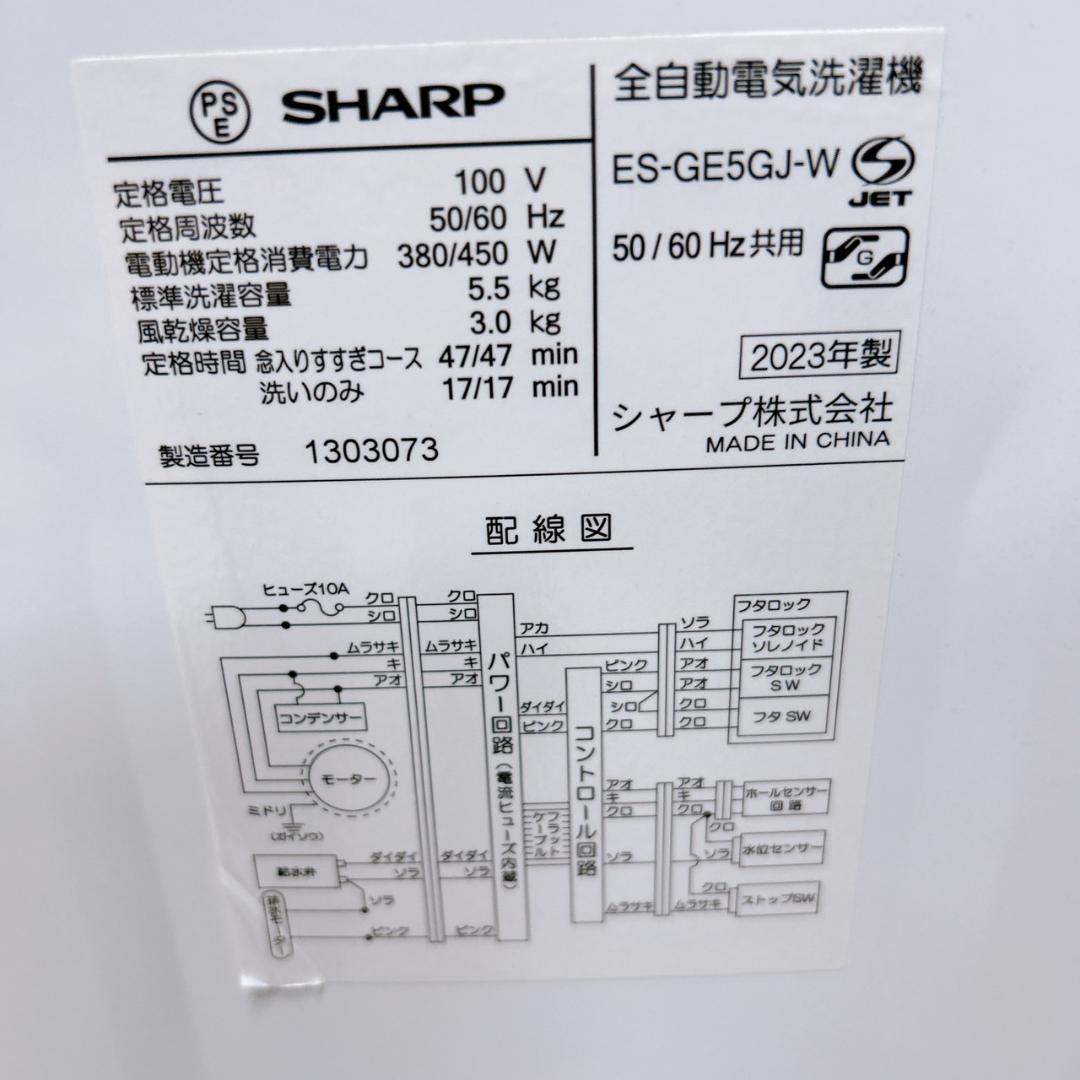 K032811 シャープ 5.5kg 洗濯機 一人暮らし 小型