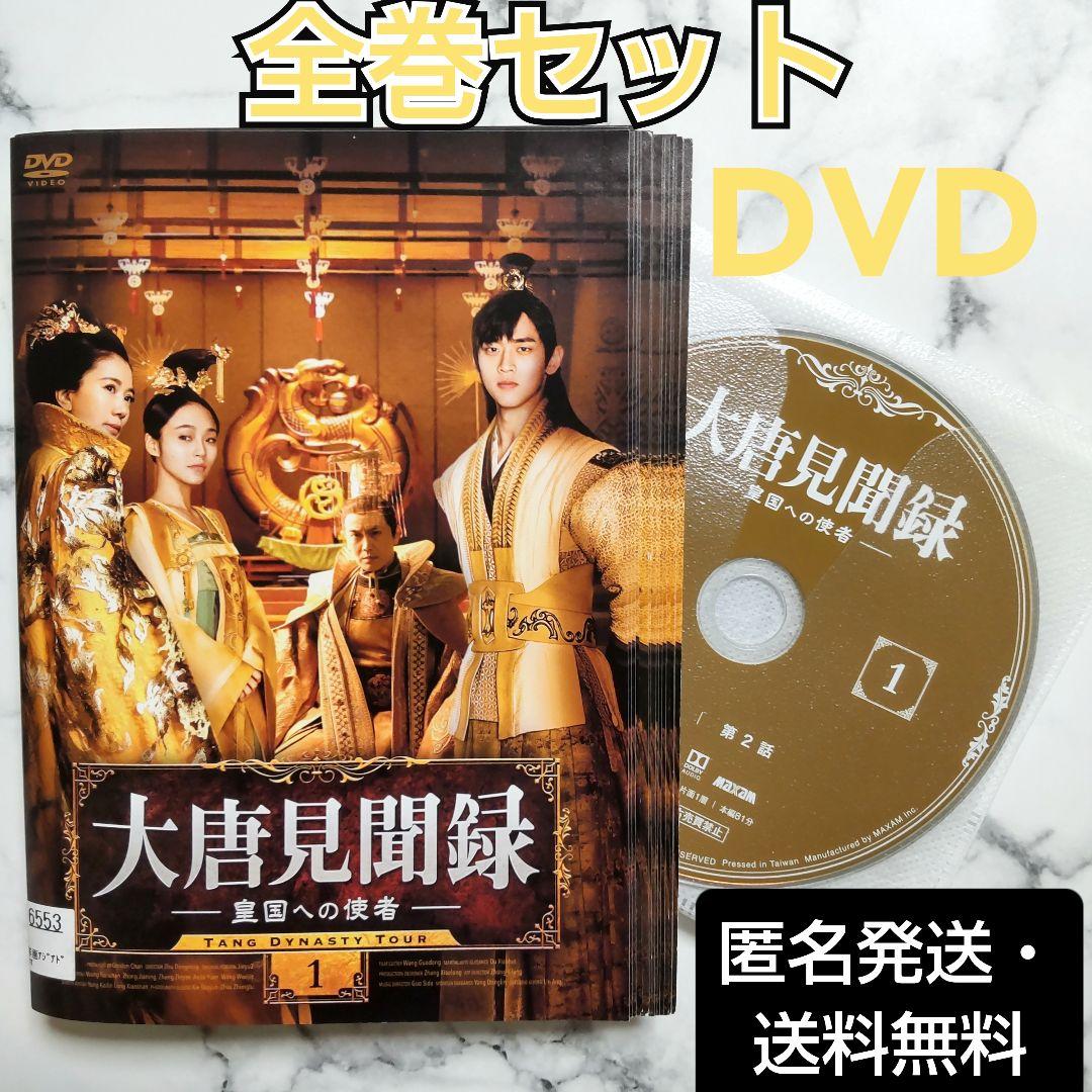 ワン・ティエンチェン『大唐見聞録 皇国への使者』レンタル落ちDVD★全巻 Amazon.co.jp: ワンティエンチェン『大唐見聞録 皇国への使者