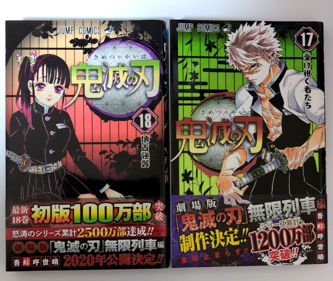 鬼滅の刃 1〜18巻 小説つき - メルカリ