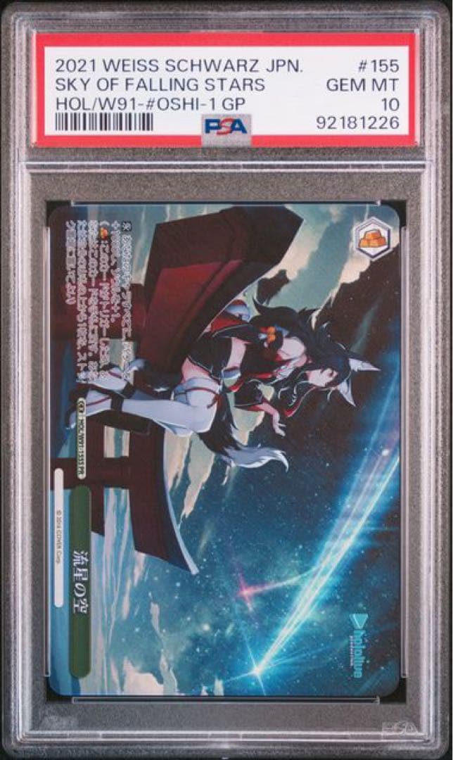 【PSA10】流星の空　PR 大神ミオ PSA10】流星の空 PR 大神ミオ PSA10】流星の空 PR 大神ミオ PSA10