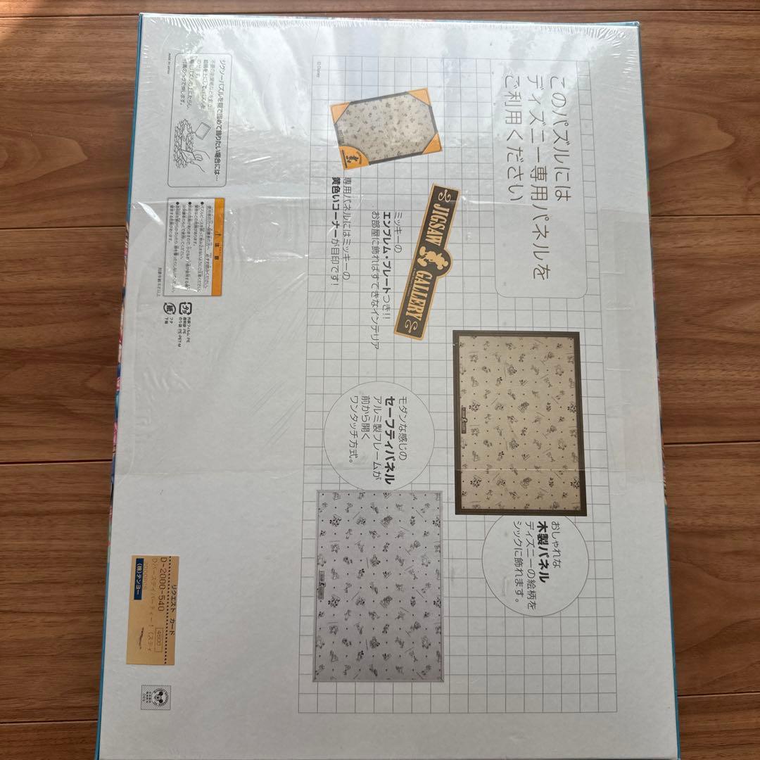 廃番品 ジグソーパズル ディズニー スティッチ バースデイパーティー