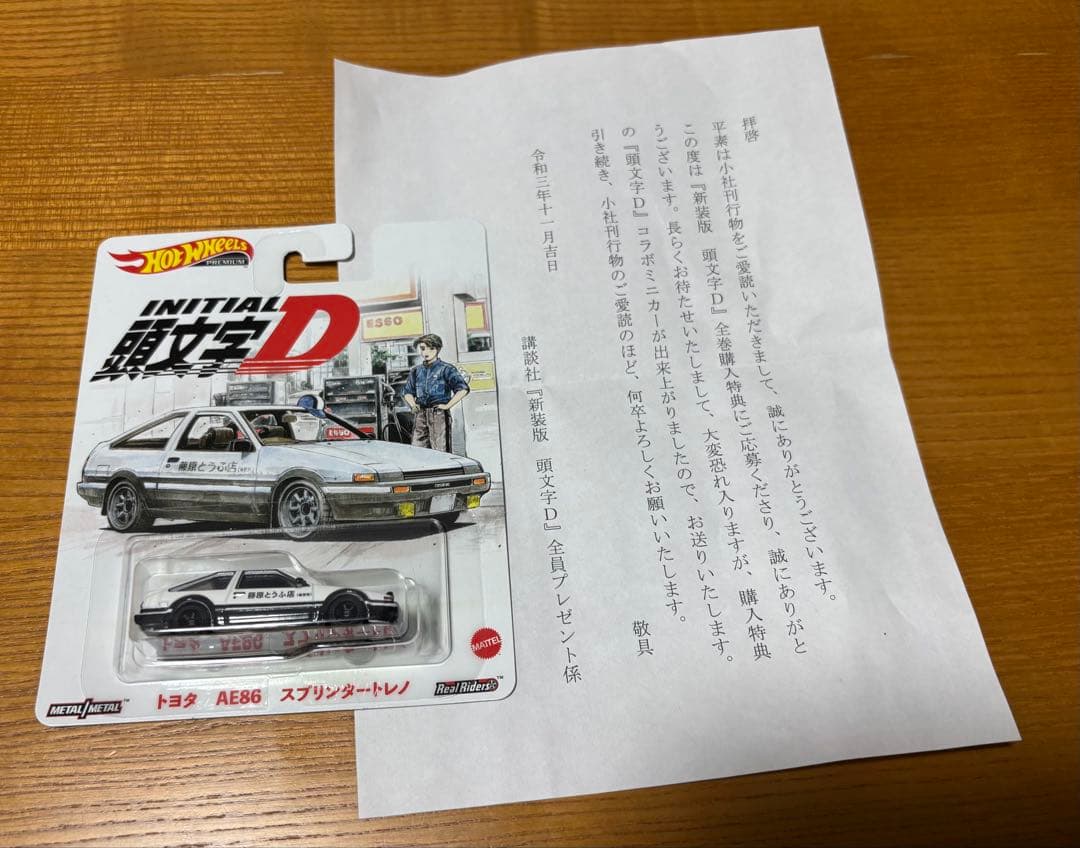 頭文字D 限定　AE86 スプリンタートレノ 1/64 トヨタ スプリンター トレノ(AE86) 『頭文字D』 “プロジェクトD