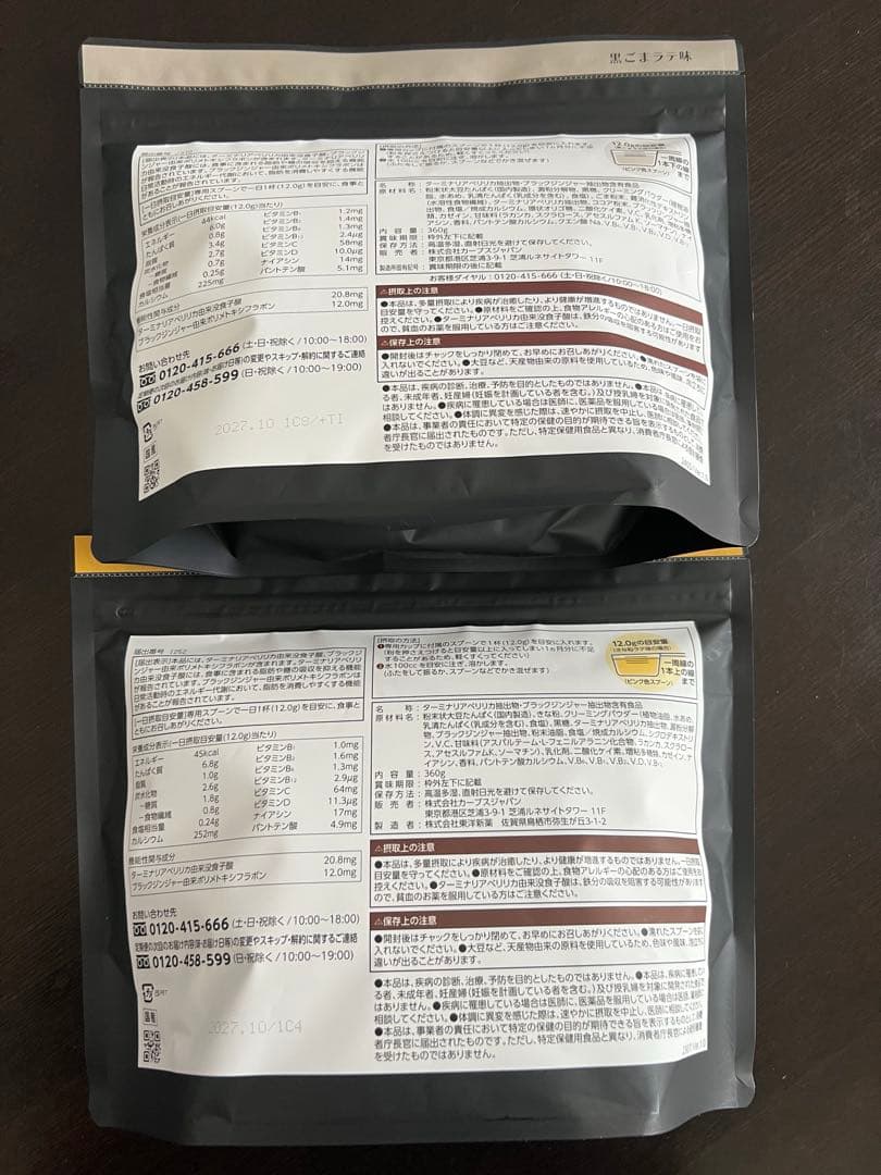 カーブス ヘルシービューティ 黒ごまラテ味 きな粉ラテ味 セット