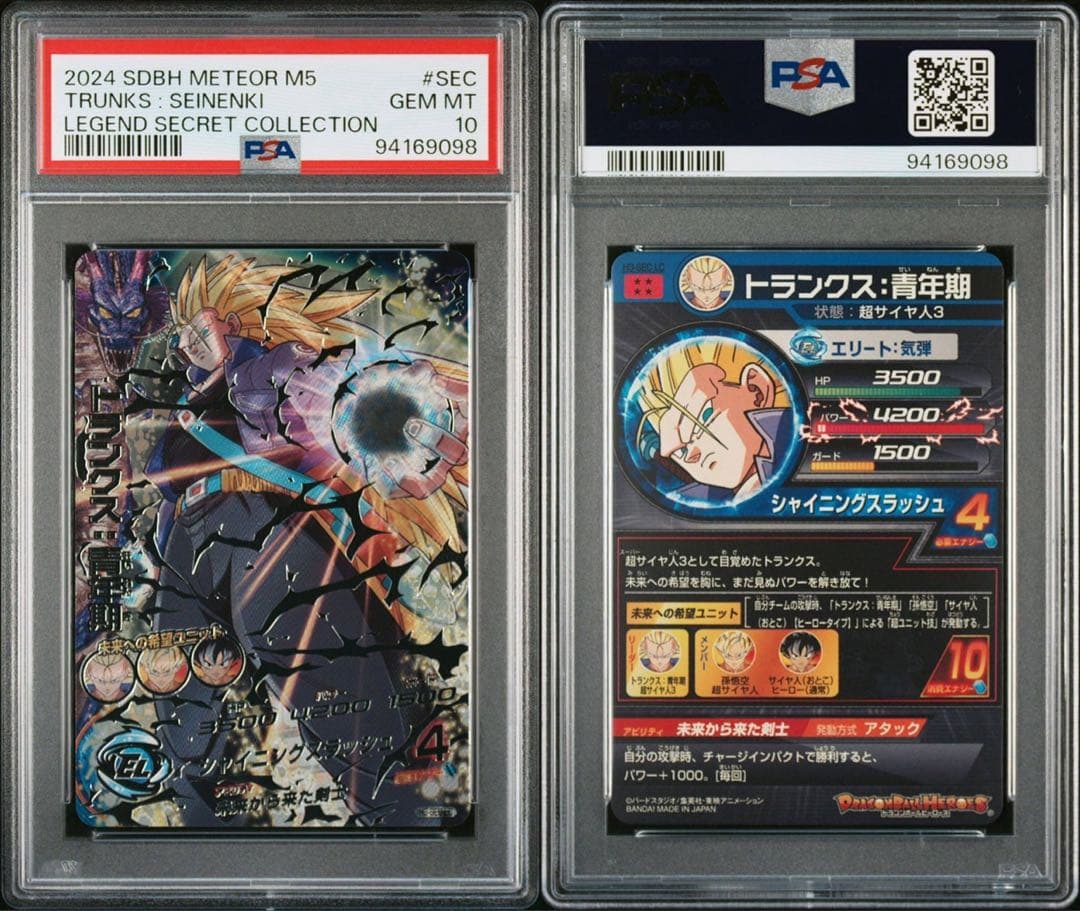 ドラゴンボールヒーローズ H3-SEC LC トランクス青年期 PSA10 | Shop