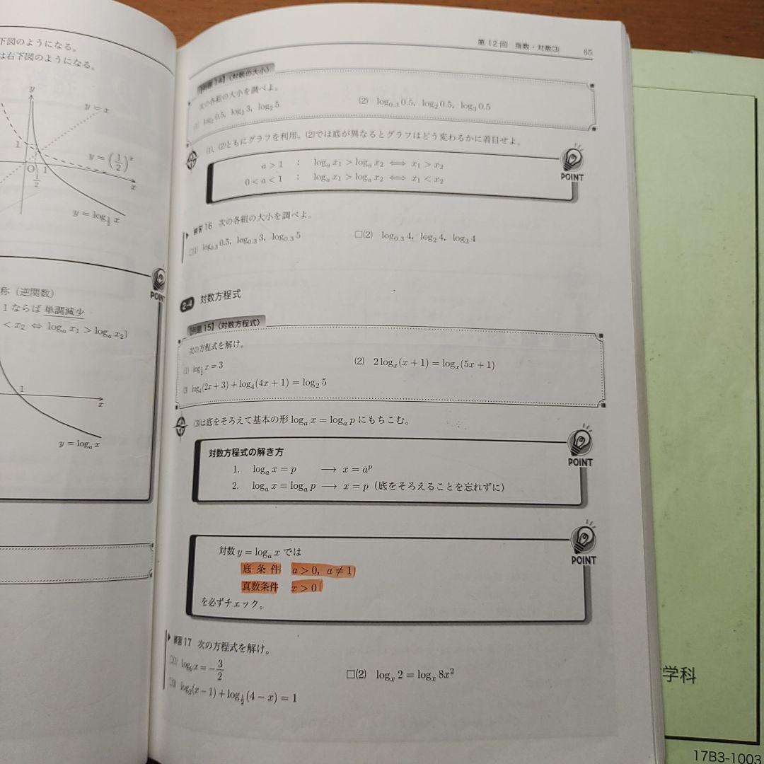 鉄緑会 数学 中3 1年分 テキスト 問題集 1年分 - メルカリ