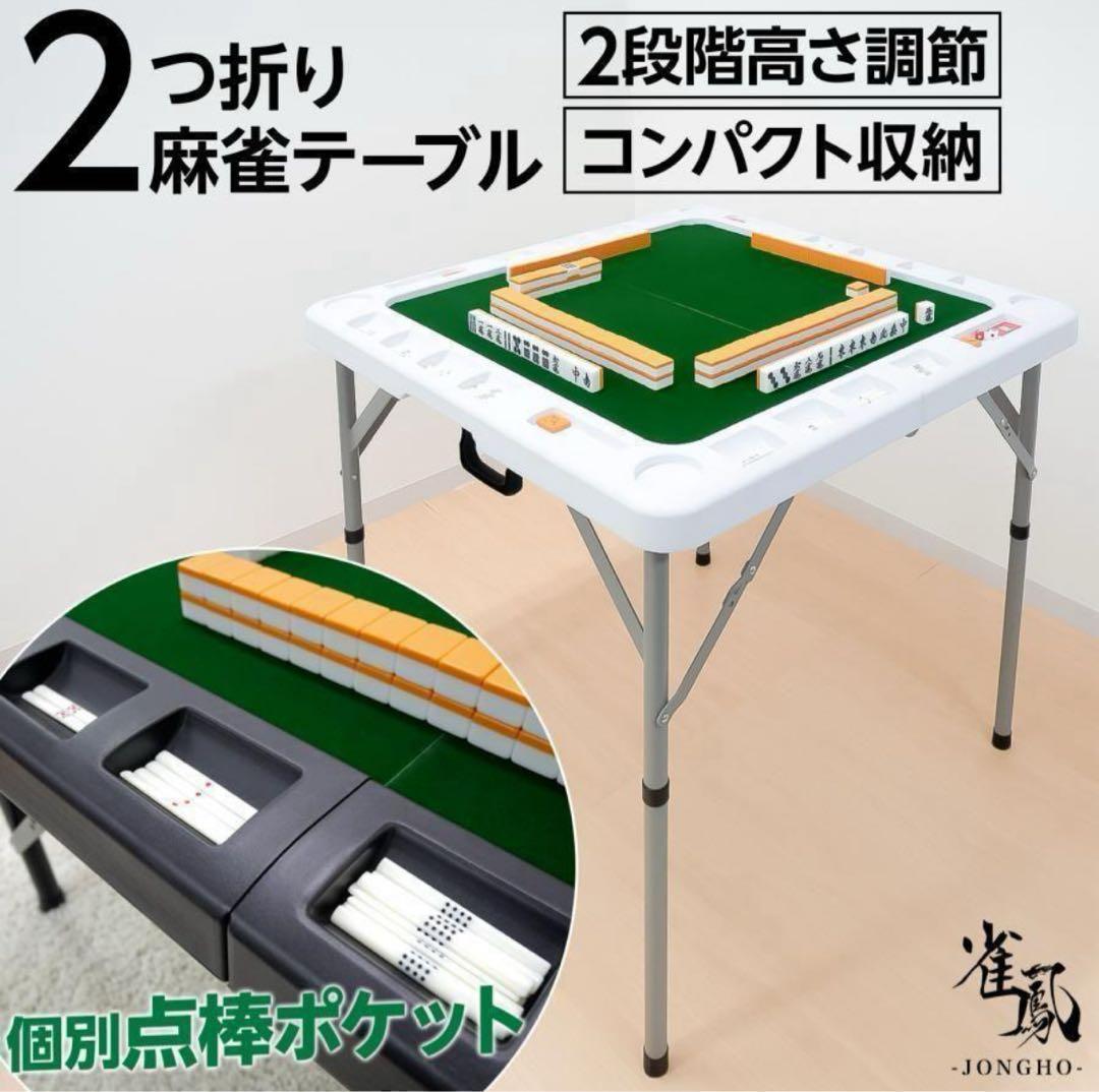 麻雀卓 折りたたみ 手打ち 家庭用 座卓 麻雀卓 麻雀台白 - メルカリ
