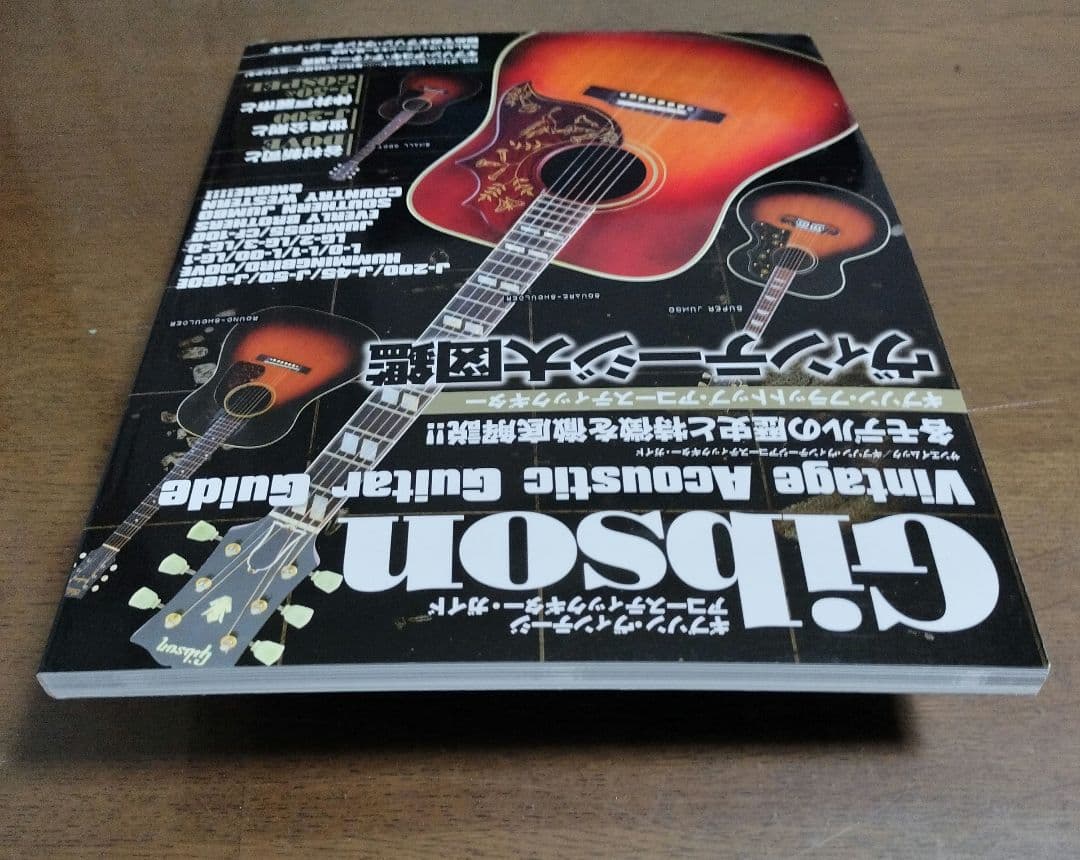 ギブソン・ヴィンテージアコースティックギター・ガイド