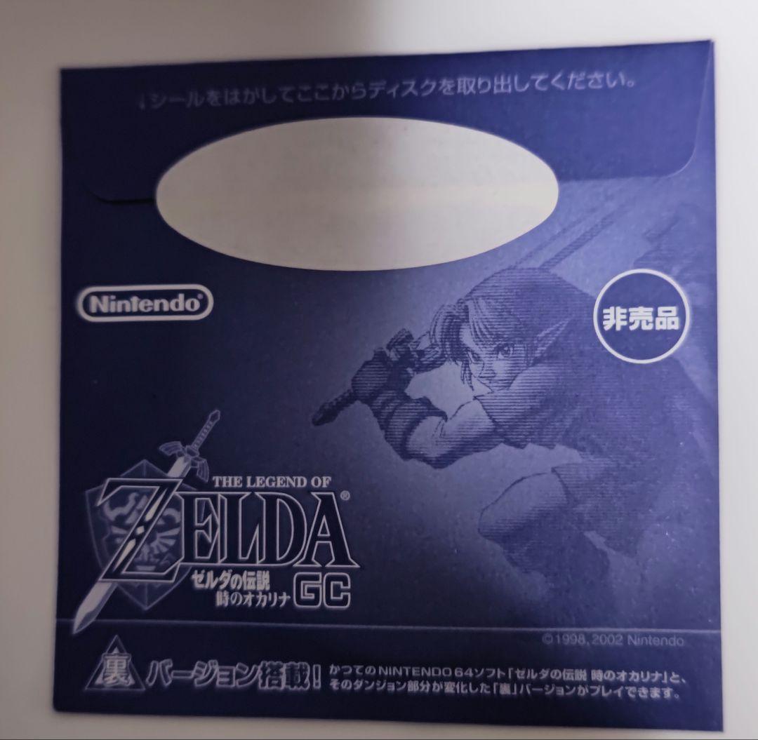 ゼルダの伝説 時のオカリナGC 裏バージョン収録 非売品 - メルカリ