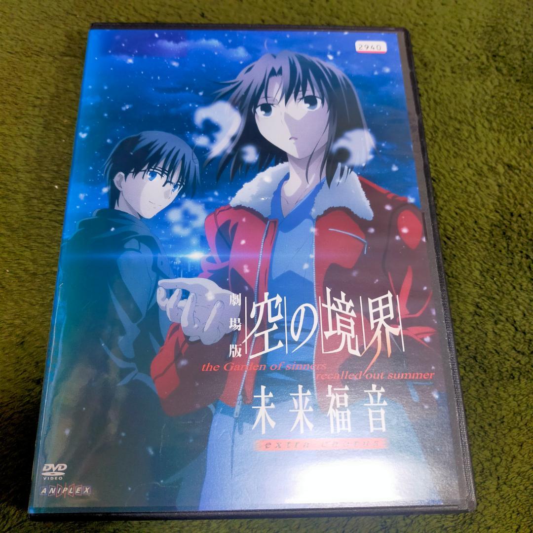 劇場版 空の境界 未来福音 extra chorus [レンタル落ち] - メルカリ