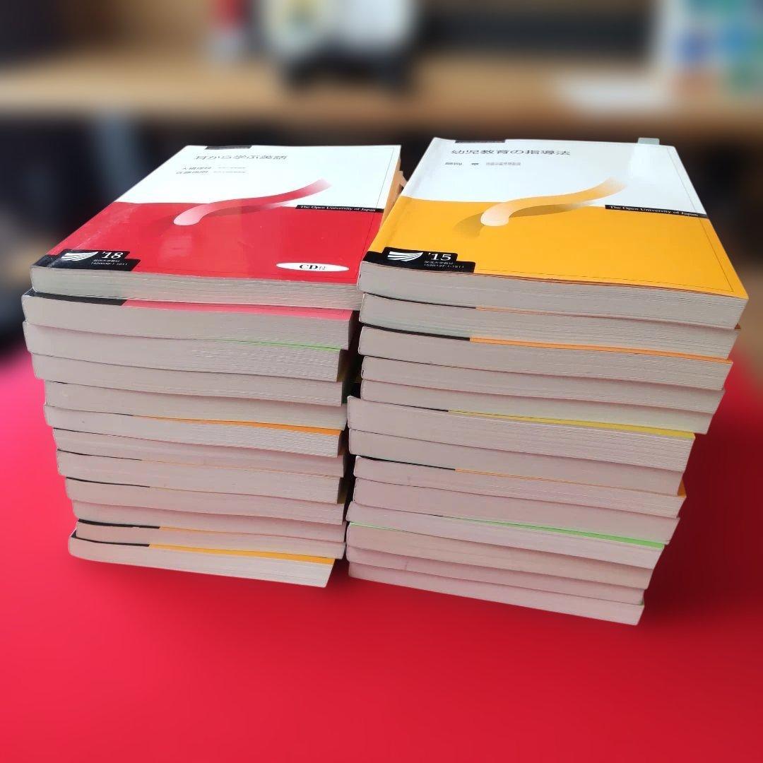 放送大学 教科書 心理・教育系ほか 45冊セット