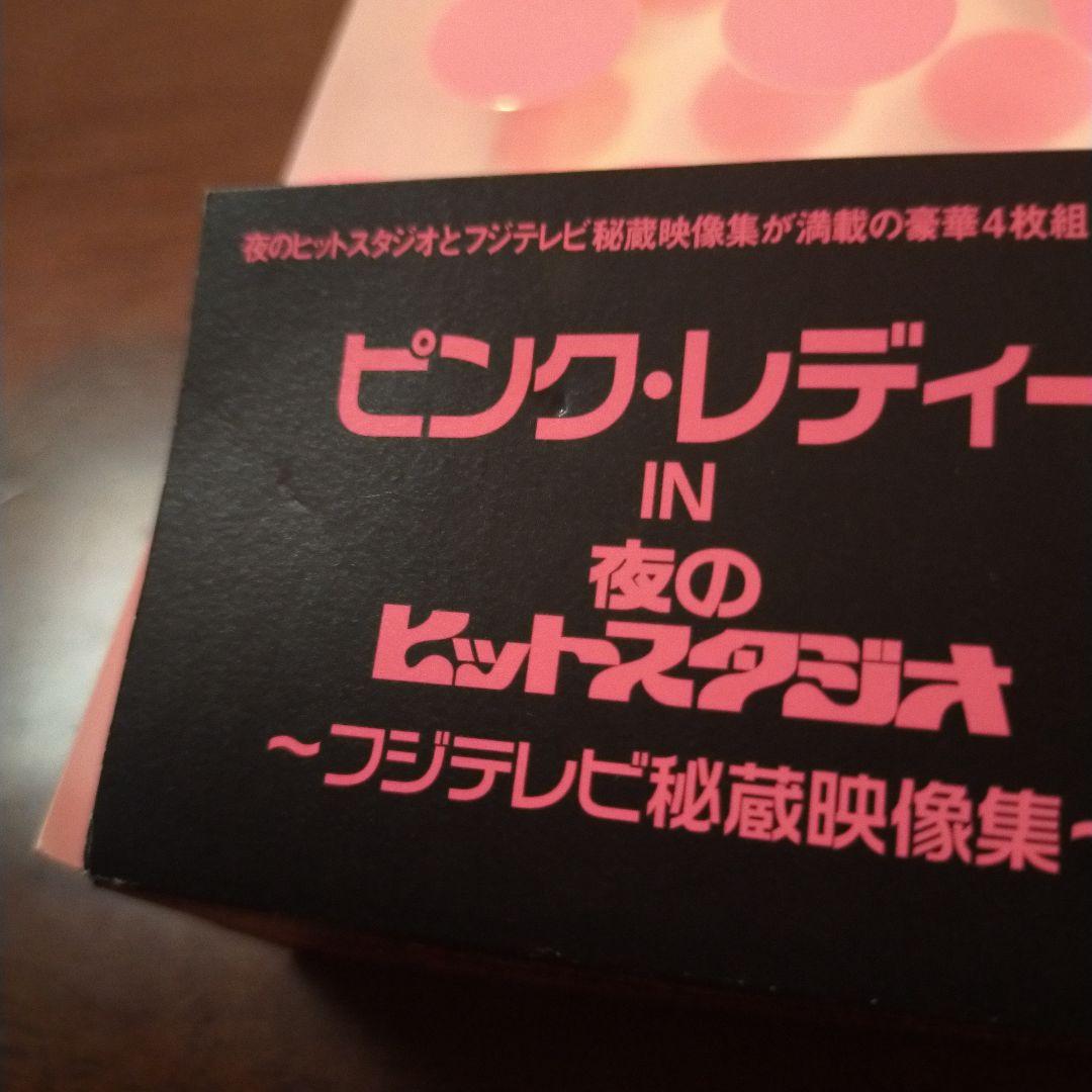 ピンク・レディー IN 夜のヒットスタジオ～フジテレビ秘蔵映像集～〈4