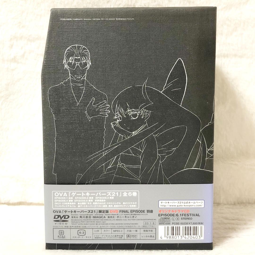 レア✨】DVD ゲートキーパーズ21 FINAL 羽音 / 6.1 - メルカリ