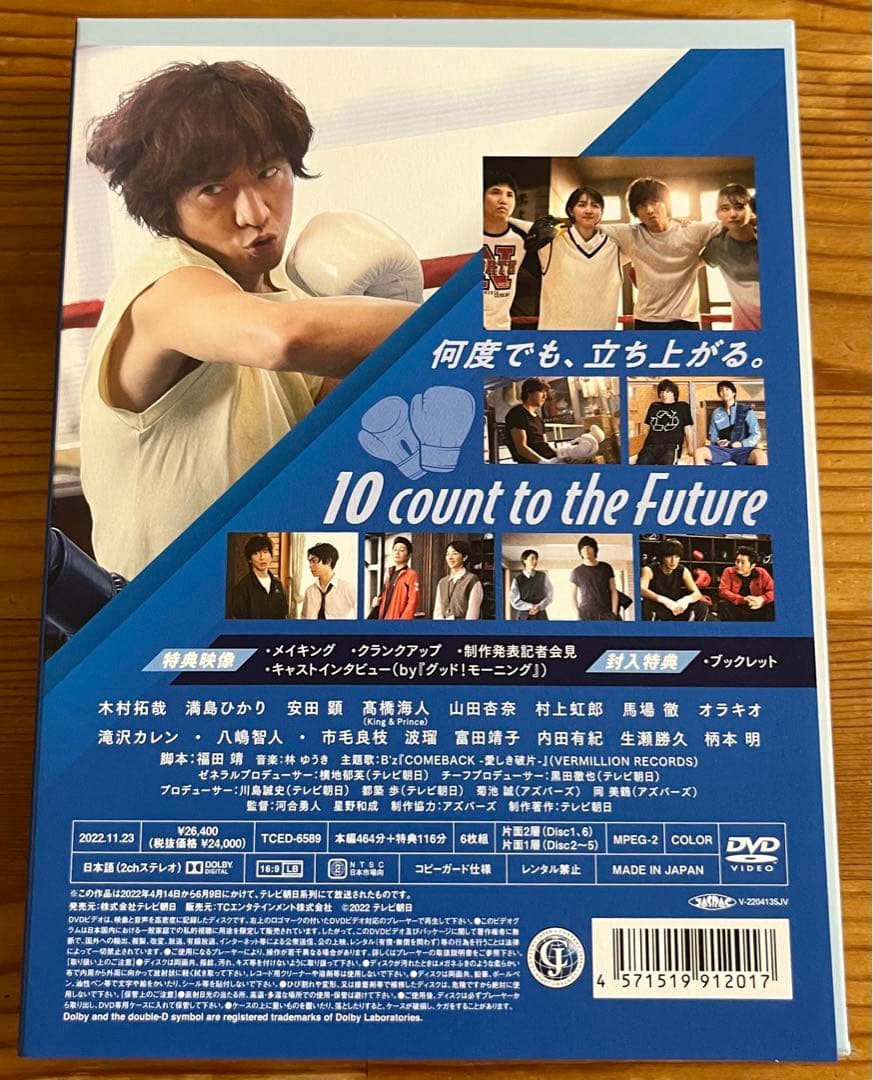 未来への10 カウント DVD