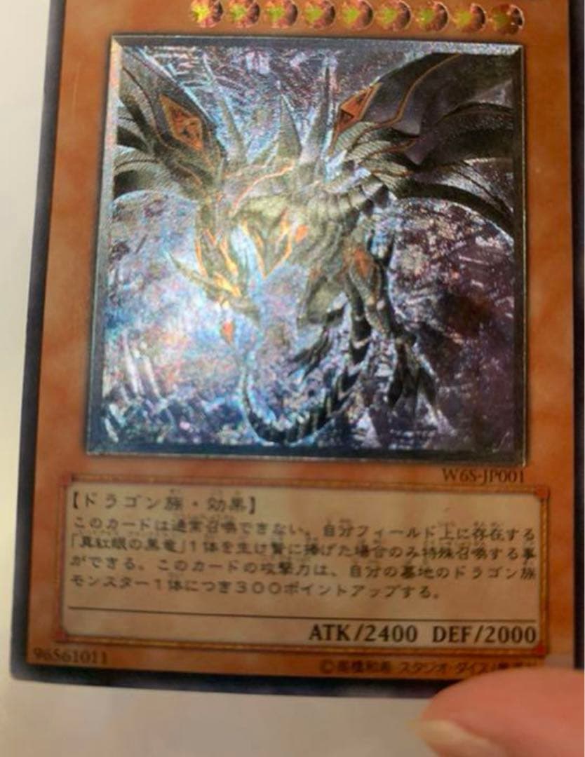 真紅眼の闇竜 レリーフ - メルカリ