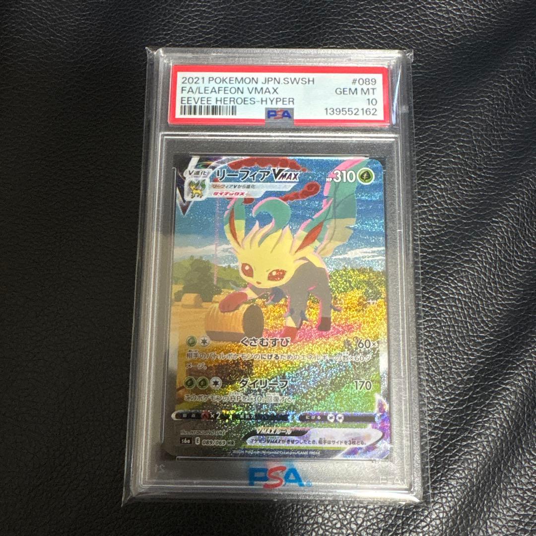 PSA10】リーフィアVMAX SA HR S6a 089/069 - メルカリ