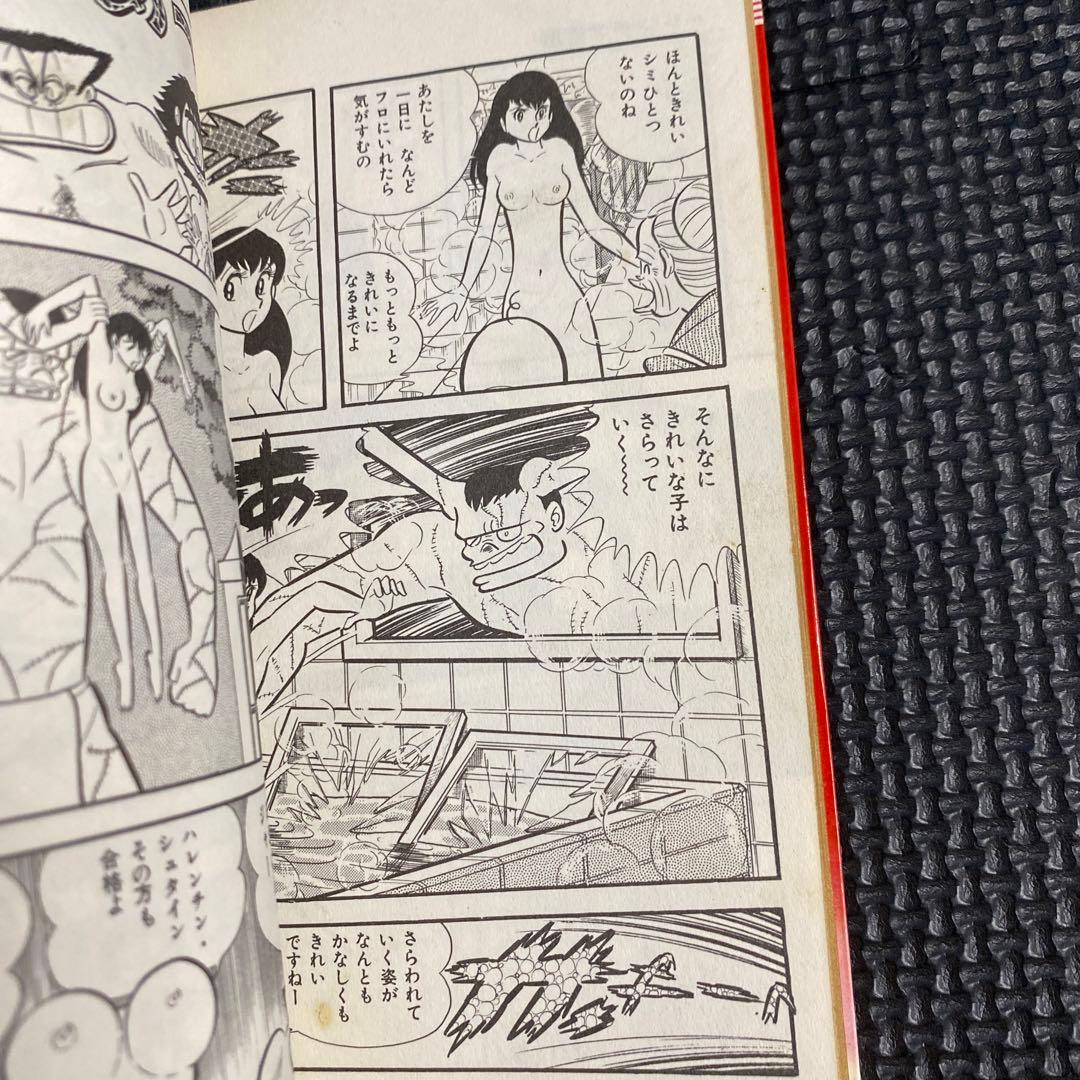 貴重本・初版】ハレンチ学園 第12巻（カバーも初版）永井豪 ジャンプ